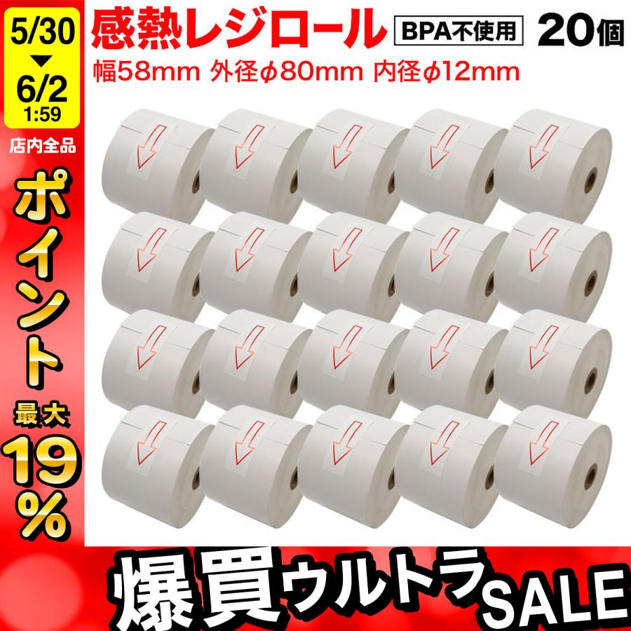 最大P16%☆ハッピー24アワー 汎用 感熱 レジロール レシート BPA不使用