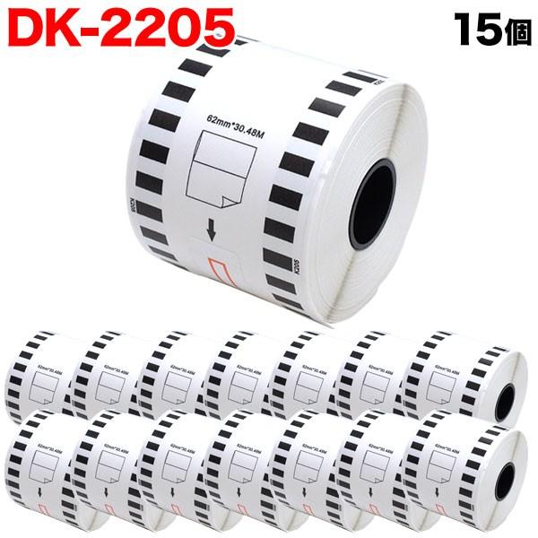 ブラザー用 ピータッチ DKテープ (感熱紙) DK-2205 互換品 長尺