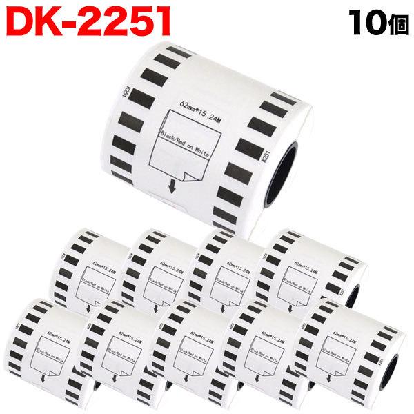 ブラザー用 ピータッチ DKテープ (感熱紙) DK-2251 互換品 長尺紙テープ(黒赤) 蛍光増白剤不使用 白 62mm×15.24m 10個セット｜komamono