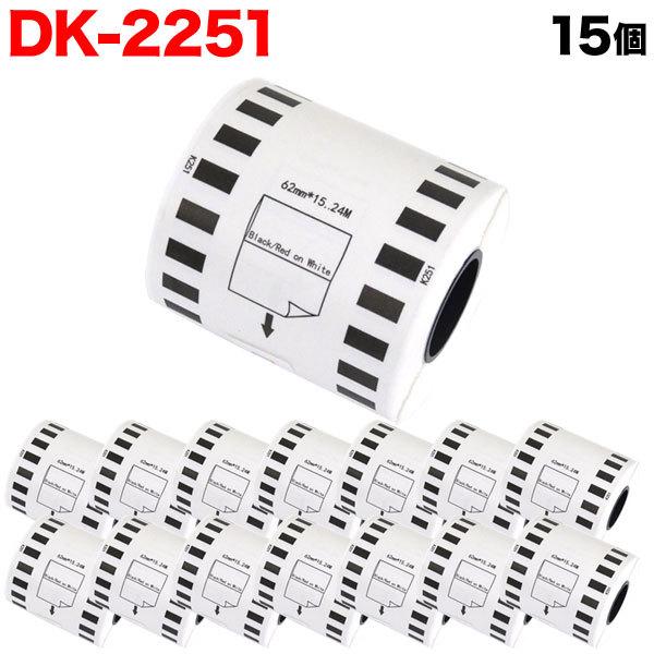 ブラザー用 ピータッチ DKテープ (感熱紙) DK-2251 互換品 長尺