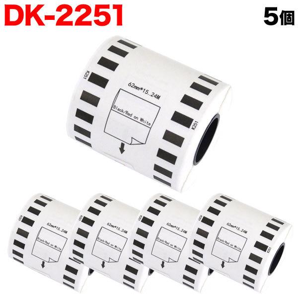 ブラザー用 ピータッチ DKテープ (感熱紙) DK-2251 互換品 長尺紙テープ(黒赤) 蛍光増白剤不使用 白 62mm×15.24m 5個セット｜komamono