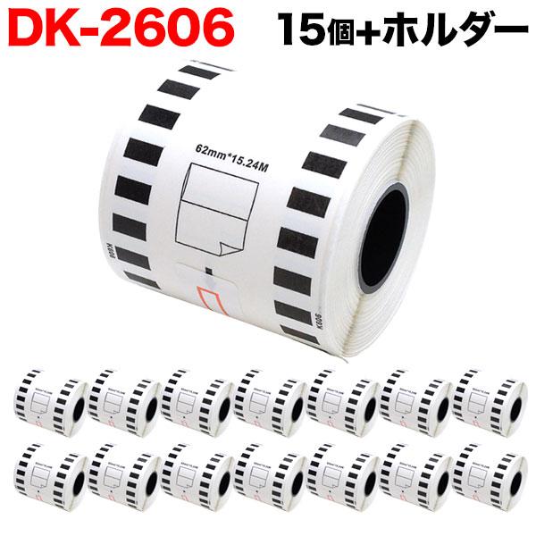 ブラザー用 ピータッチ DKテープ (感熱フィルム) DK-2606 互換品 長尺フィルムテープ(黄色) 黄 62mm×15.24m 15個セット