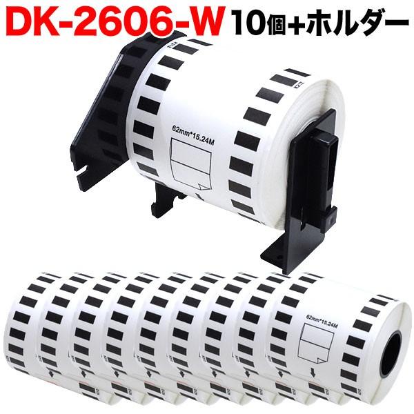 ブラザー用 ピータッチ DKテープ (感熱フィルム) DK-2606W 互換品 長尺フィルムテープ(白色) 白 62mm×15.24m 10個セット+ホルダー1個｜komamono