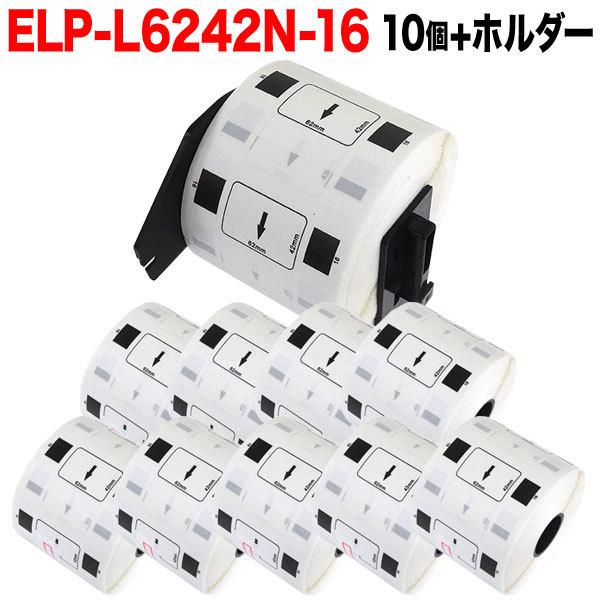 マックス用 感熱紙ラベル ダイカットラベル ELP-L6242N-16 互換品 宛名ラベル 白 62mm×42mm 700枚入り 10個+ホルダー1個セット