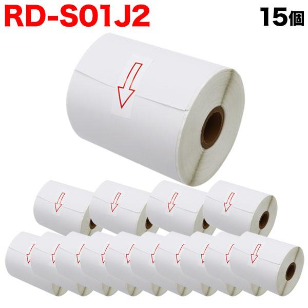ブラザー用 RDロール 長尺紙テープ (感熱紙) RD-S01J2 互換品 102mm×44m 15個セット