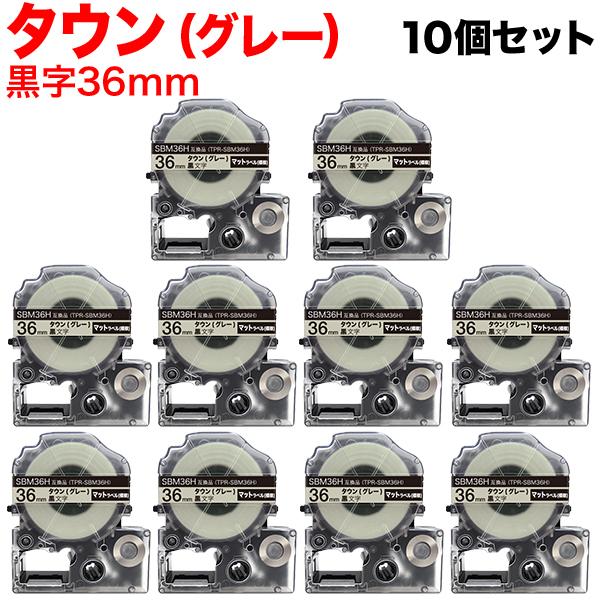 テプラテープ 36mm 互換 テープ テプラプロ テプラ PRO SBM36H マットラベル(模様) 強粘着 マットラベル タウン(グレー) 黒 文字 10個セット キングジム 用