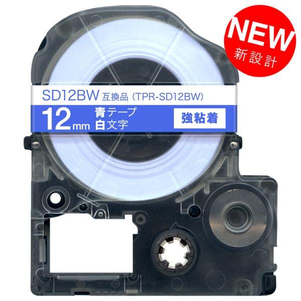 キングジム用 テプラ PRO 互換 テープカートリッジ SD12BW カラーラベル 強粘着 12mm/青テープ/白文字