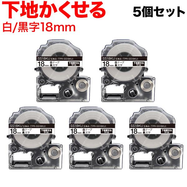 テプラテープ 18mm 互換 テープ テプラプロ テプラ PRO SS18KU 下地がかくせる 強粘着 白 ラベル 黒 文字 5個セット キングジム 用｜komamono