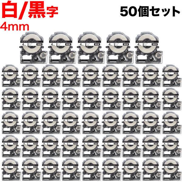 日曜は最大P17％ テプラテープ 4mm 互換 テープ テプラプロ テプラ PRO SS4KW 強粘着 白 ラベル 黒 文字 50個セット キングジム 用