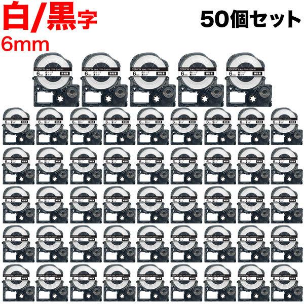 日曜は最大P17％ テプラテープ 6mm 互換 テープ テプラプロ テプラ PRO SS6KW 強粘着 白 ラベル 黒 文字 50個セット キングジム 用