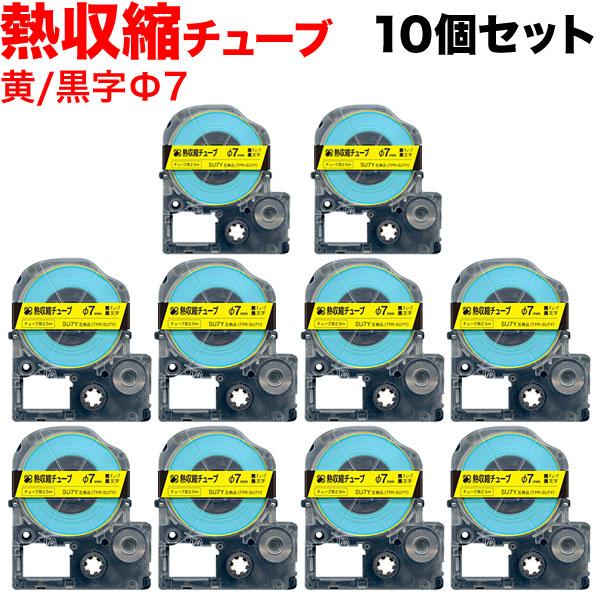 テプラテープ 熱収縮チューブ Φ7mm 互換 テープ テプラプロ テプラ PRO 黄 ラベル 黒 文字 10個セット キングジム 用