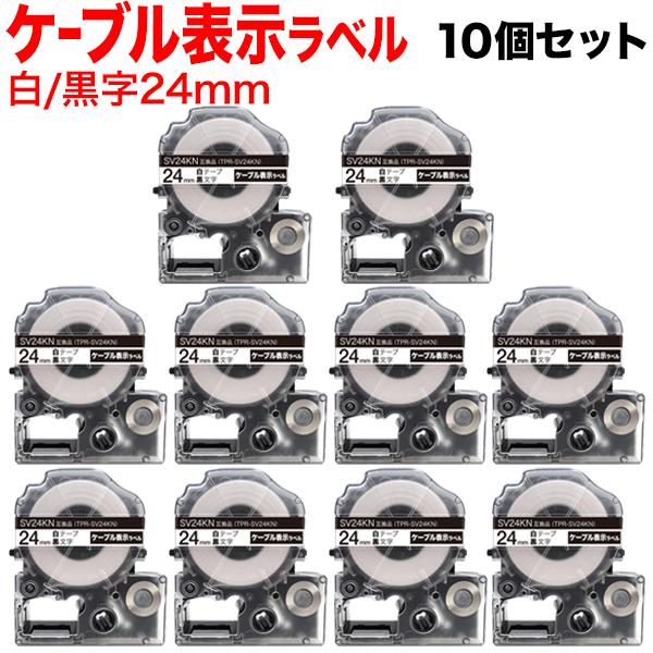 テプラ テプラテープ 24mm 互換 テープ テプラプロ PRO SV24KN 強粘着