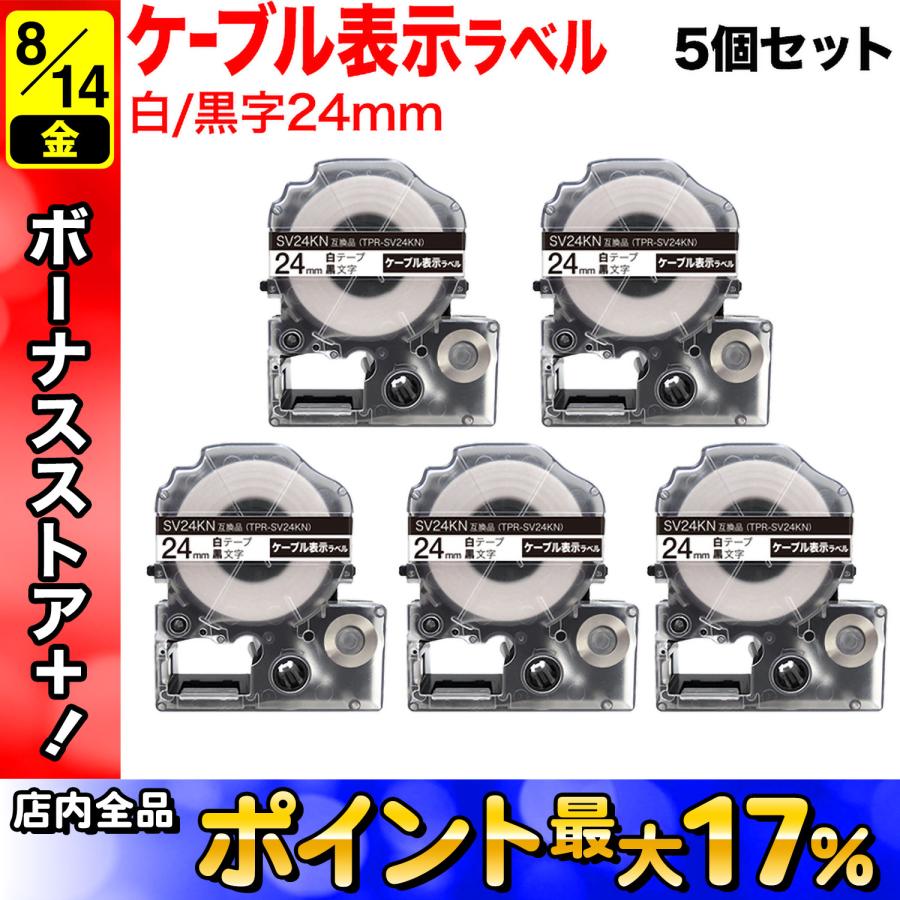 テプラ 最大P19％☆爆買WEEK テプラテープ 24mm 互換 テープ