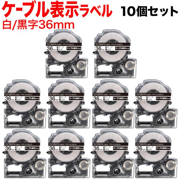 テプラ テプラテープ 36mm 互換 テープ テプラプロ PRO SV36KN 強粘着