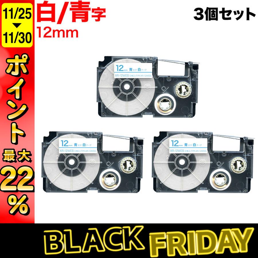 最大P22％ ネームランド テープ 12mm 互換 XR-12WEB 白 ラベル 青 文字 3個セット カシオ 用 | ラベルライター ネームランド
