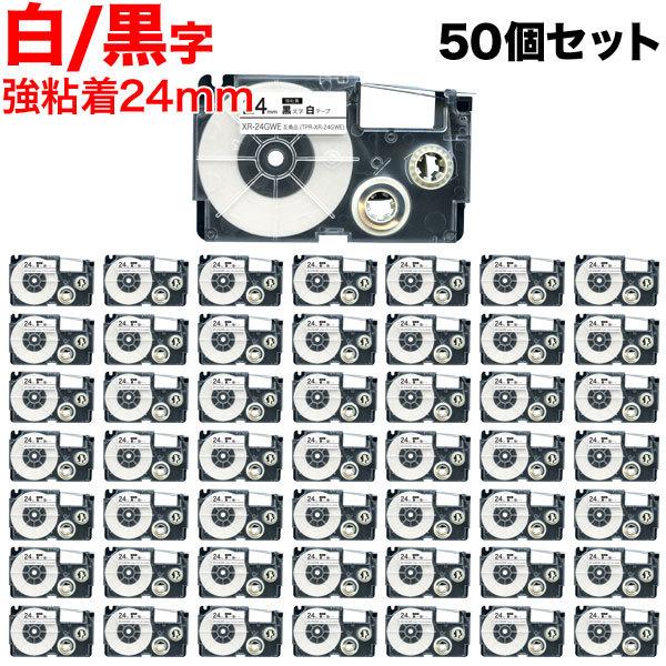 ネームランド テープ 24mm 互換 XR-24GWE 強粘着 白 ラベル 黒 文字 50個セット カシオ 用