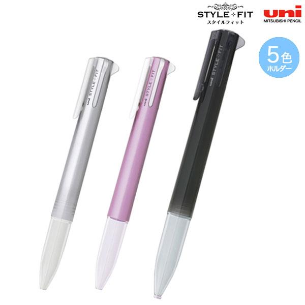 三菱鉛筆 uni スタイルフィット 5色ホルダー UE5H-258 2色から選択