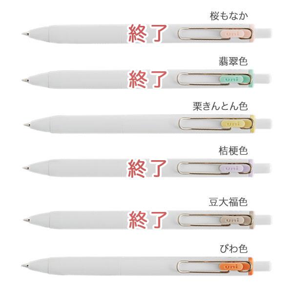 三菱鉛筆 uni-ball one ユニボール ワン 0.5 和テイストカラー UMNS05
