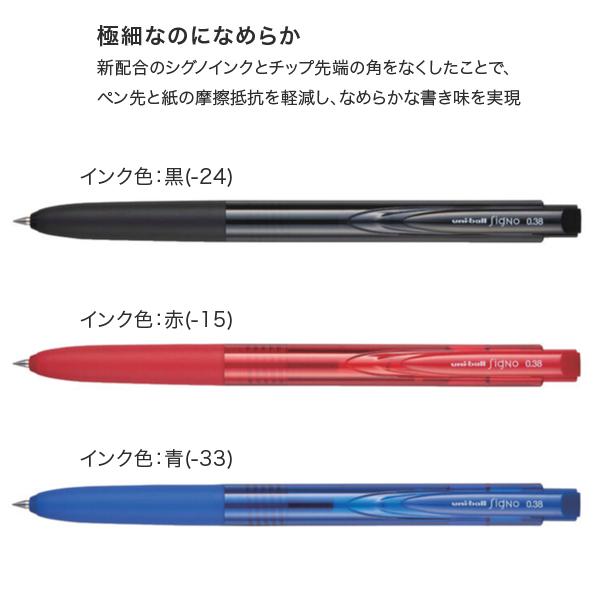 三菱鉛筆 uni-ball Signo ユニボール シグノ RT1 0.38 UMN-155N-38 3色