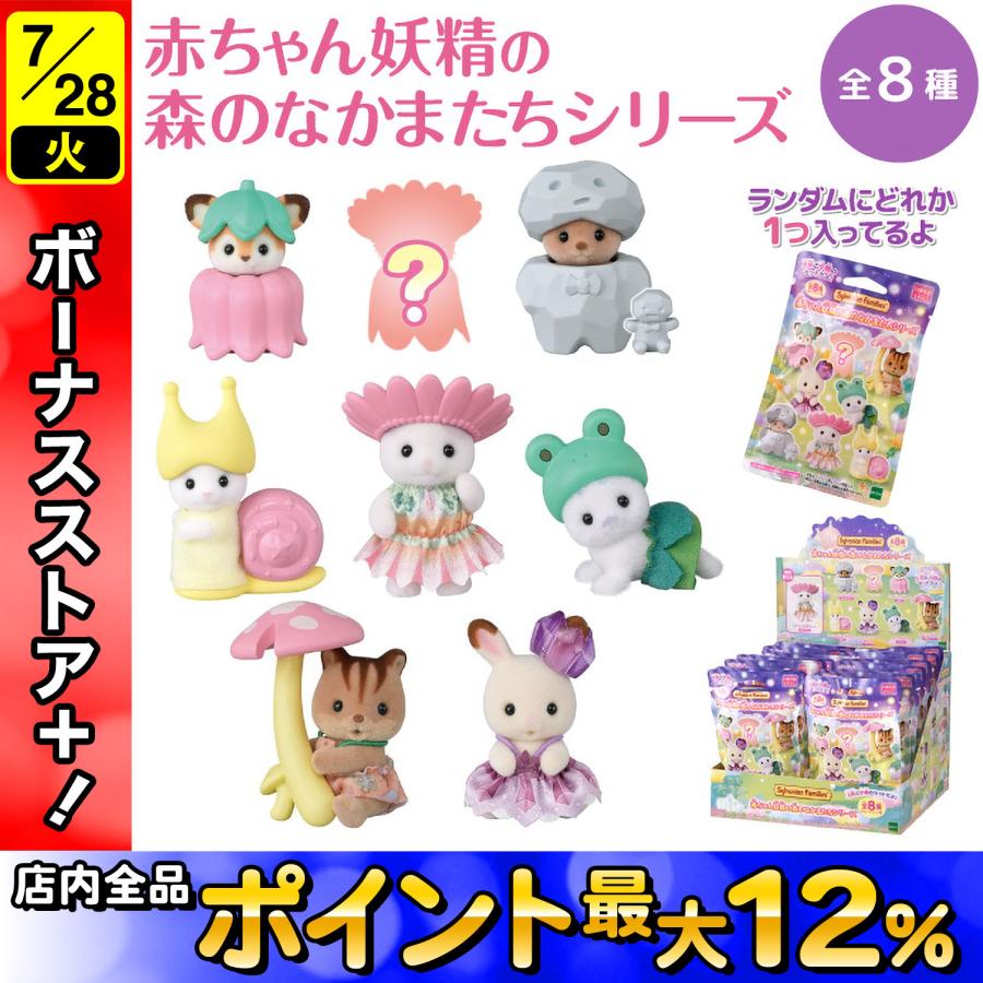 エポック社（EPOCH） シルバニアファミリー 赤ちゃん 妖精の森のなかま