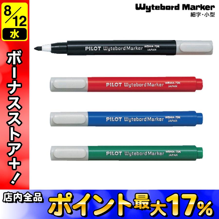 PILOT（パイロット） ホワイトボードマーカー 細字・小型 WBMA-7SN 全4