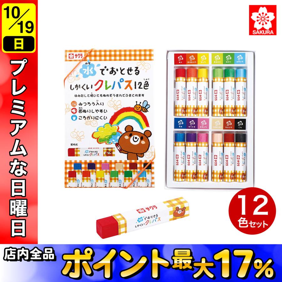 (未使用･未開封品)　サクラクレパス 水でおとせるしかくいクレパス 12色セット WP12 tu1jdyt サクラクレパス 水でおとせるしかくいクレパス12色 12色セット