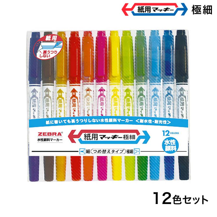 日曜は最大P16％ (取り寄せ品)ゼブラ ZEBRA 紙用マッキー極細 12色