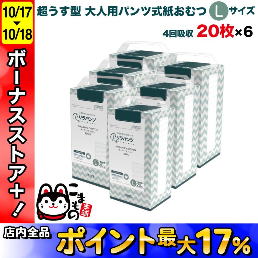 BIGボーナス最大P18% リラパンツ 大人用おむつ 薄型 紙オムツ 紙