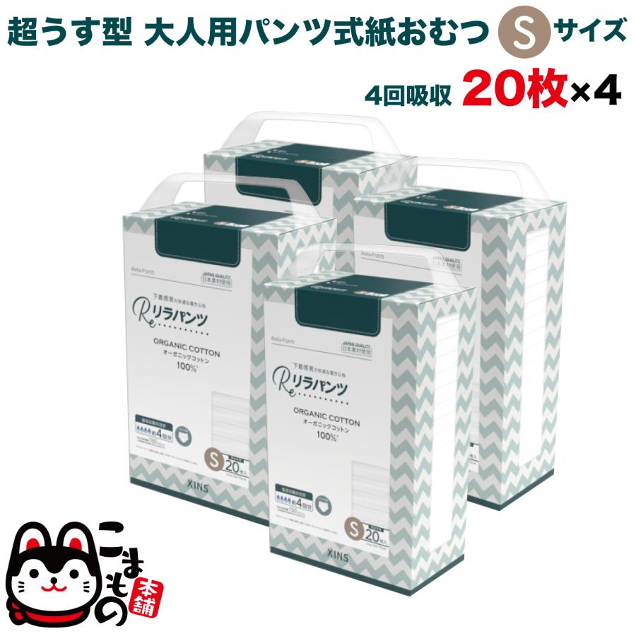 リラパンツ 大人用おむつ 薄型 紙オムツ 紙パンツ オーガニック 