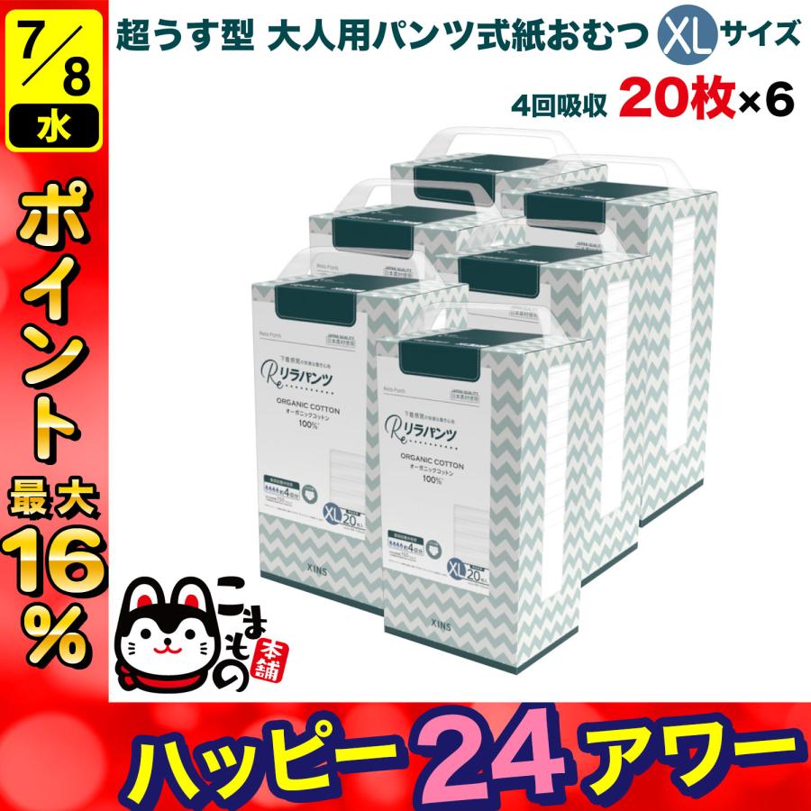 リラパンツ 大人用おむつ 薄型 紙オムツ 紙パンツ オーガニック