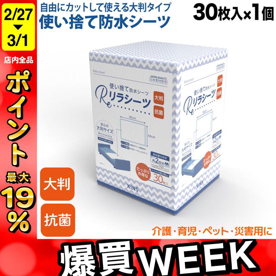 リラシーツ 使い捨て 防水 シーツ 大判 抗菌 Lサイズ 30枚入介護