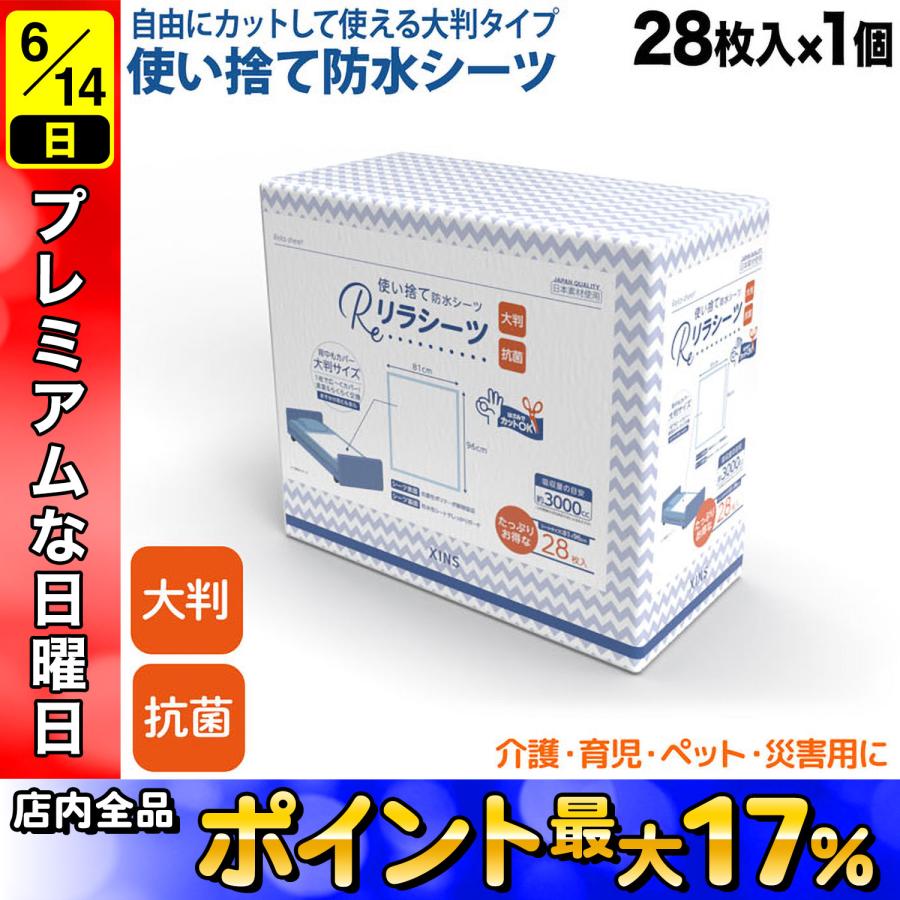 リラシーツ 使い捨て 防水 シーツ 大判 抗菌 XLサイズ 28枚入介護
