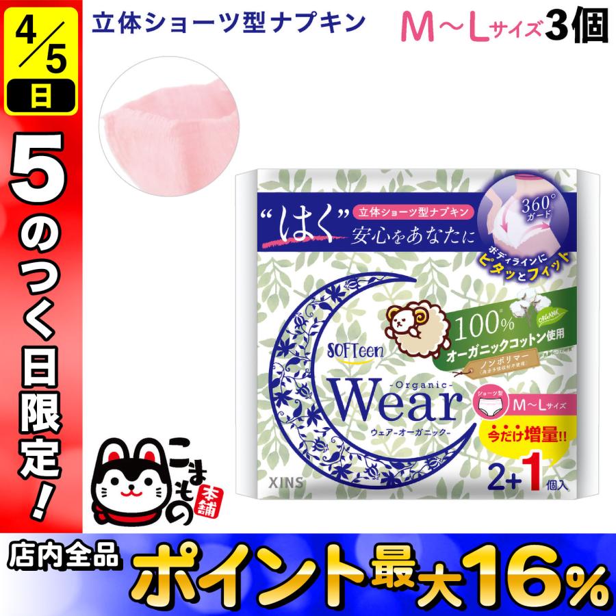 ソフティーン 女性用 ショーツ ナプキン オーガニックウェア M-Lサイズ