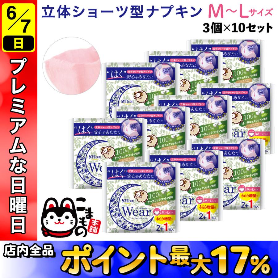 5日は最大P16％ ソフティーン 女性用 ショーツ型ナプキン オーガニック