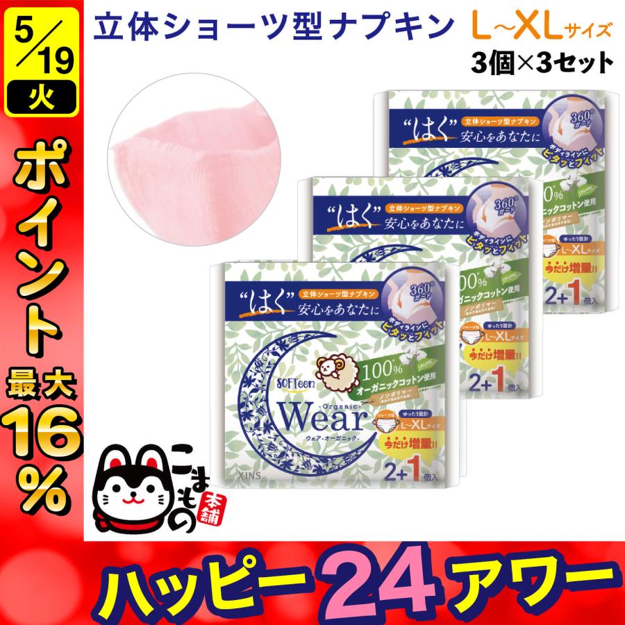 新品・未使用　布良　ニットショーツ Ｌ　パワーナプキン3枚セット ソフティーン 女性用 ショーツ型ナプキン オーガニックウェア L-XL