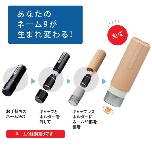 シヤチハタ（Shachihata） 最大P19％☆爆買WEEK ネーム9 着せ替え