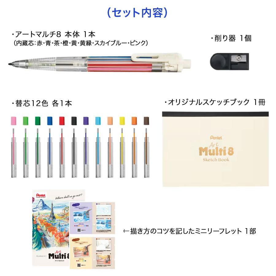ぺんてる Pentel Art Multi8 アートマルチ8 スケッチブック付きセット XPH804STSB : こまもの本舗 Yahoo!店 ...