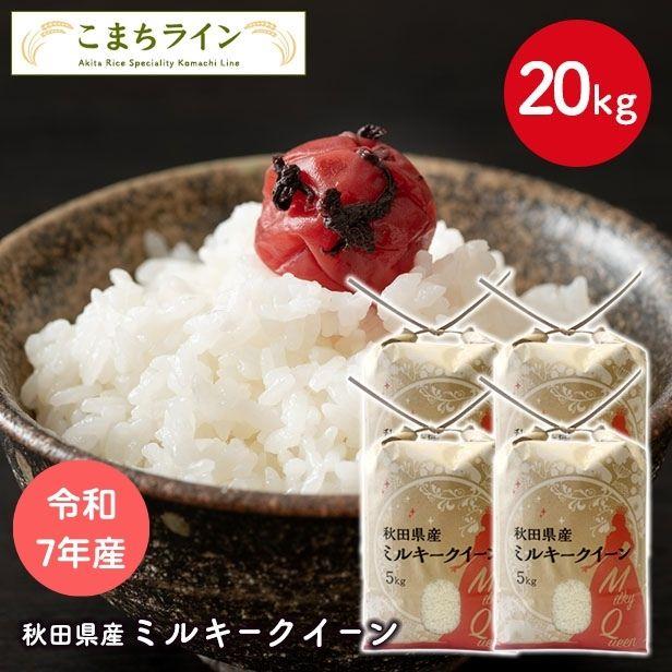 滋賀県産ミルキークィーン令和6年産白米24Kg（8Kg×3）検査2等おまけ付き 滋賀県産ミルキークィーン令和6年産白米24Kg（8Kg×3）検査2等おまけ付き