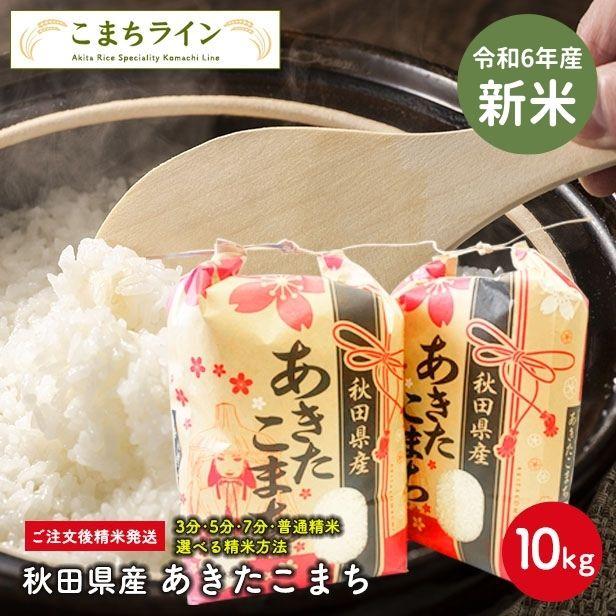 秋田県産あきたこまち精米２４キロ減農薬 - 米