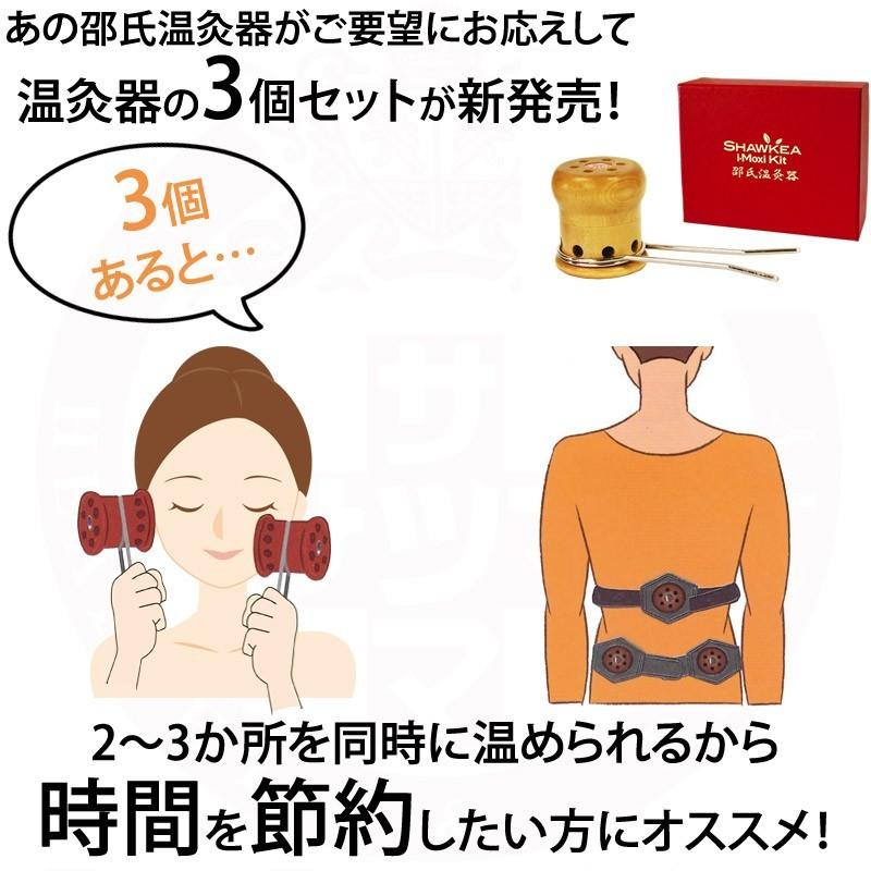 SHAWKEA 温灸セット＋温灸剤 (57個) 邵氏温灸器セット（しょうしおんきゅうき） 温灸剤32個付き