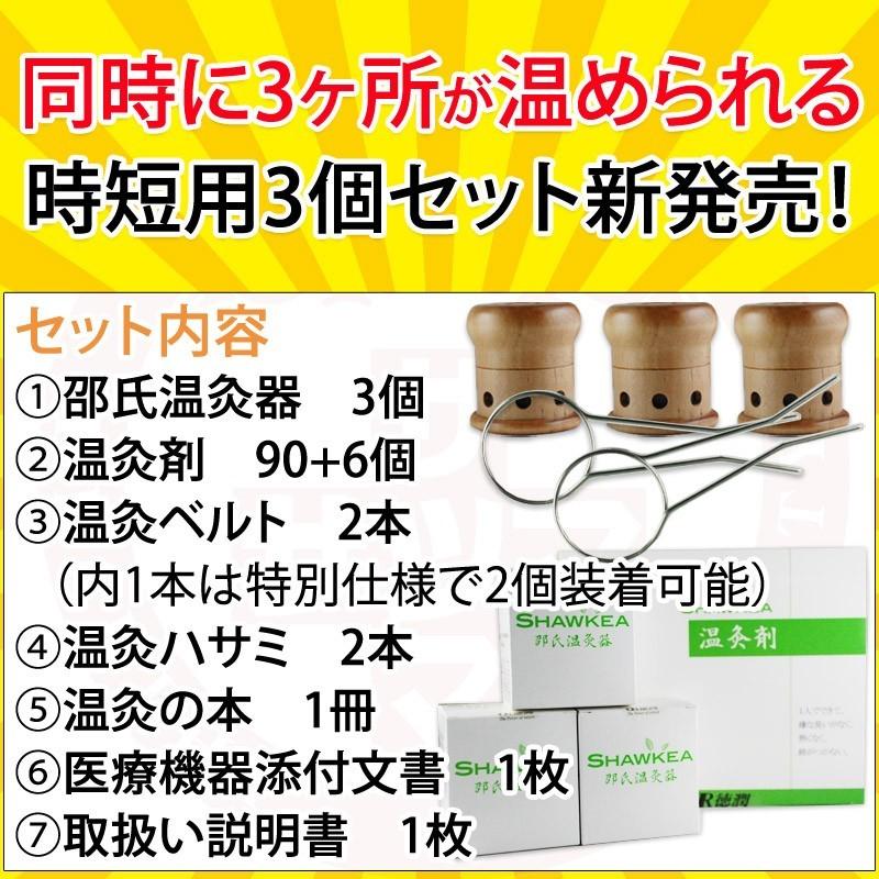 【正規取扱店】邵氏温灸器 ３個組（同時に３点集中温灸セット）＋オールインワンゲル120ｇ付（フェイス＆ボディ用）！医療器具u｜komatiyakuhin｜03