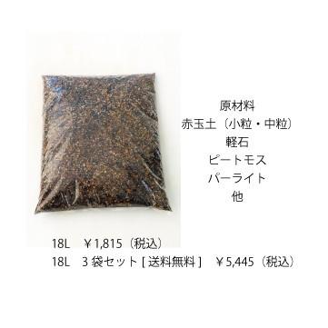 バラの土 18L 3袋セット 土 バラ 薔薇 ばら 培養土 バラ用 コマツ