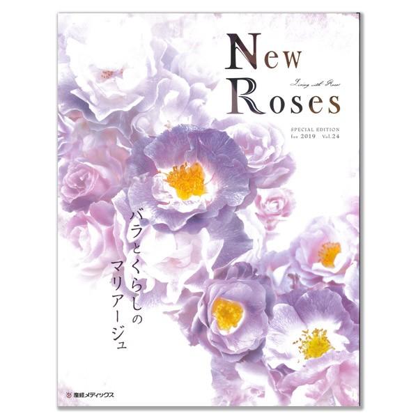 送料無料 New Roses 2019 vol.24 産経メディックス バラとくらしのマリアージュ 書籍｜komatsugarden-store