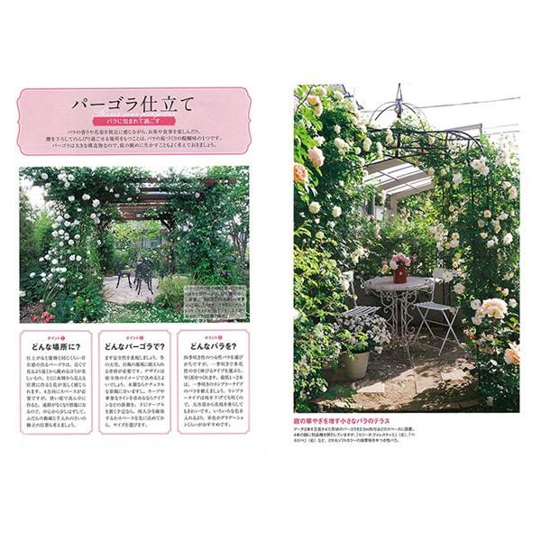 美しいバラの庭づくり 後藤みどり 著 家の光協会 書籍｜komatsugarden-store｜03