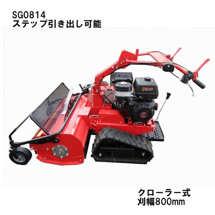 ☆一年保証付 ハンマーナイフモア 刈幅860mm SG0814L 刈高20