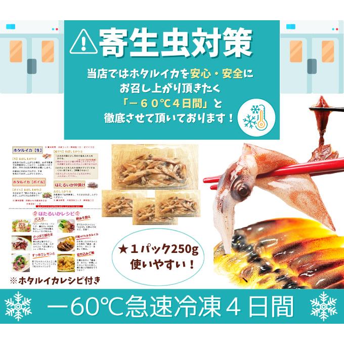 ホタルイカ沖漬け（醤油漬け）ほたるいか沖漬け 2024年度 新物 約2ｋｇ (２５０ｇ×8パック)  −６０℃以上冷凍   ほたるいか 送料無料　｜komatsuya-plan｜07