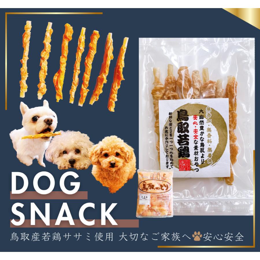 爆買 国産 鳥取産 ペットおやつ 犬用 ささみ巻き巻き ガム 10袋 無添加