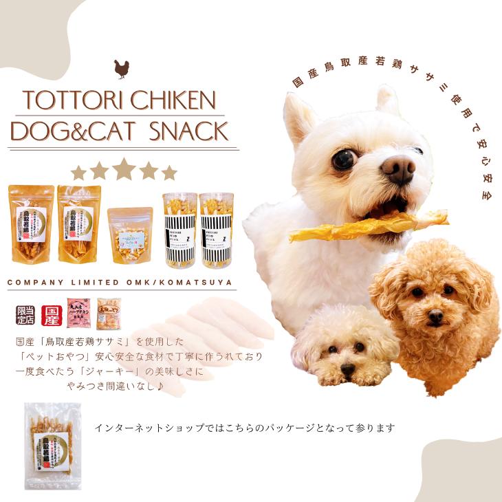ペットおやつ 犬猫用 ささみパリパリ 1袋 無添加 無香料 無着色 国産