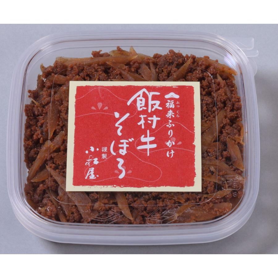 ご当地A5ランク黒毛和牛使用飯村牛そぼろ　パック | 