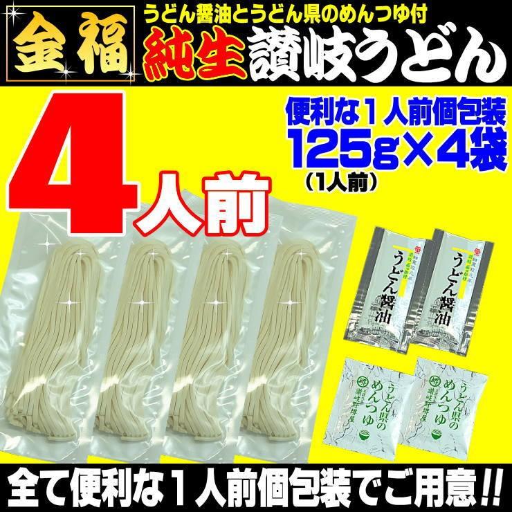 金福純生 讃岐うどん ！1人前食べ切り個包装タイプ！5食セット